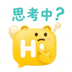 思考中