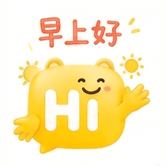 早上好